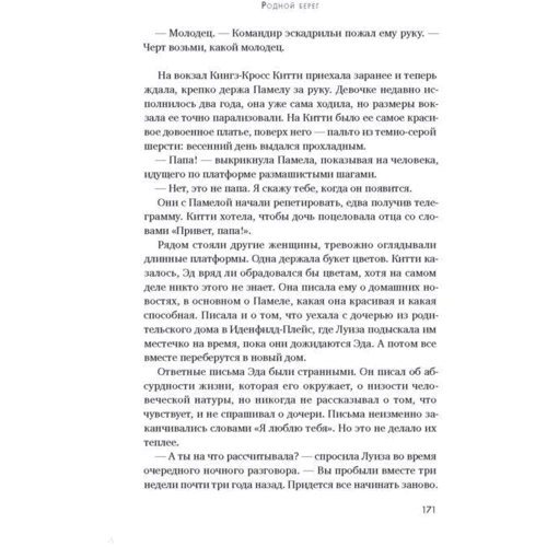 Уильям Николсон: Родной берег: Обложка Твердая