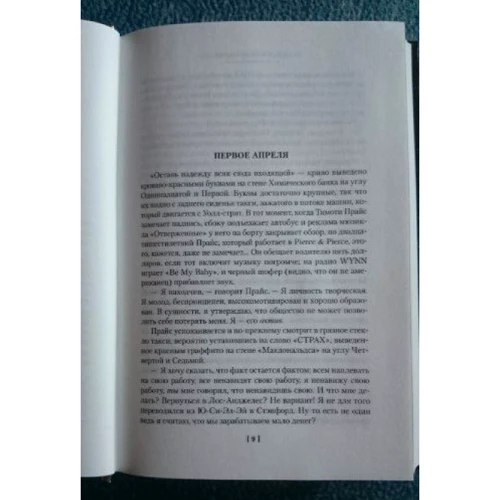 Брет Істон Елліс. американський психопат: Автор Брет Елліс