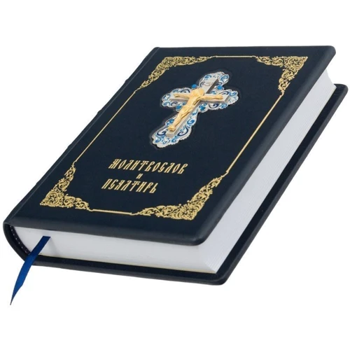 Молитвослов і Псалтир: ISBN 0501001111