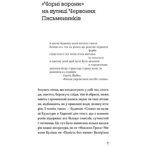 Володимир Куліш: Слово про будинок «Слово»: Автор Владимир Кулиш