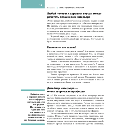 Наталія Мітіна: Дизайн інтер'єру: Кількість сторінок 302