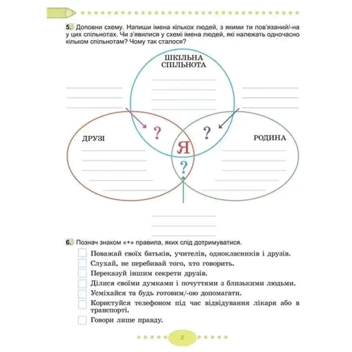 Я досліджую світ. Тетрадь для 3 класу. У 2-х частинах: ISBN 978-966-11-1096-9