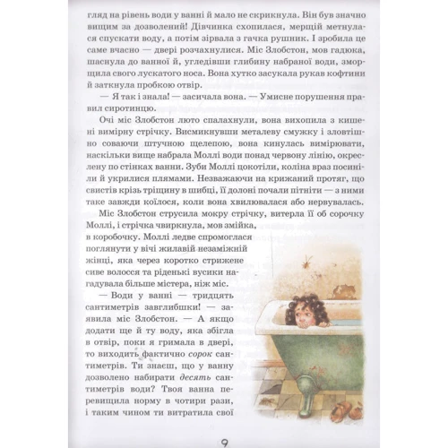Джорджія Бінг: Моллі Мун и Чарівна книга гіпнозу: Обкладинка Тверда