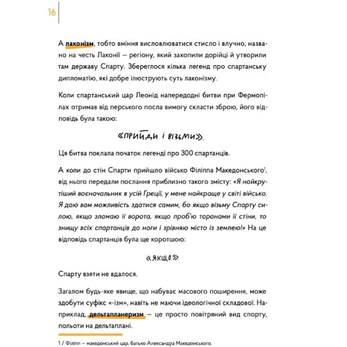 Валентина Мержієвська: "Ізмі". У світі ідеологій, філософій та релігій: Виробник Портал