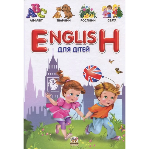 English для дітей