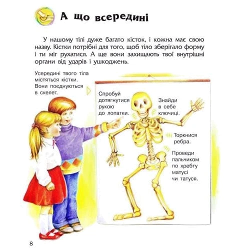 Енциклопедія дошкільника. Людина: Производитель Ранок
