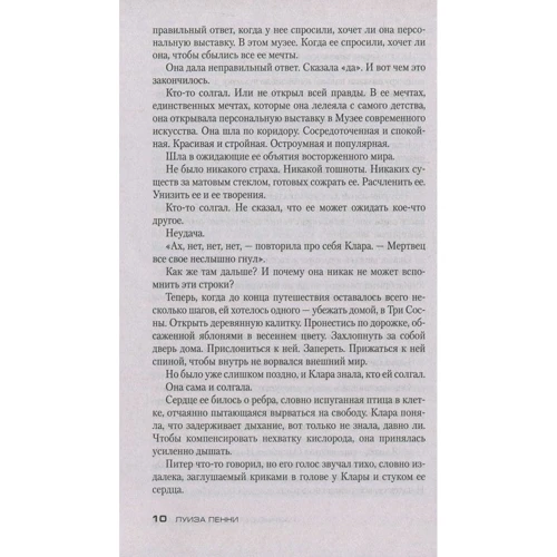 Луїза Пенні. Різні відтінки смерті: Автор Луїза Пенні