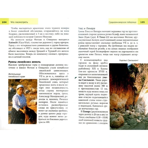Стефен Бруер: Турция. Путеводитель Berlitz Pocket Guide: Количество страниц 224