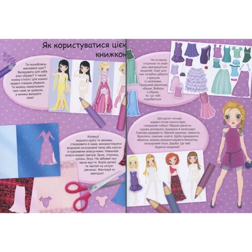 FASHION. Evening dress. Створи образи. Наклей, розфарбуй, виріж, домалюй: Производитель Пегас