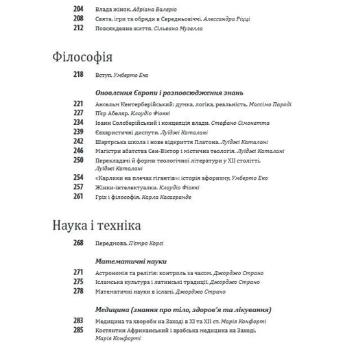 Історія європейської цивілізації. Середньовіччя. Собори. Лицарі. Міста: Жанр Мировая история