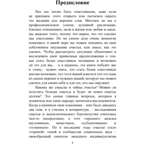 Соня Любомирски: Психология счастья. Новый подход: Производитель Центр навчальної літератури (ЦУЛ)