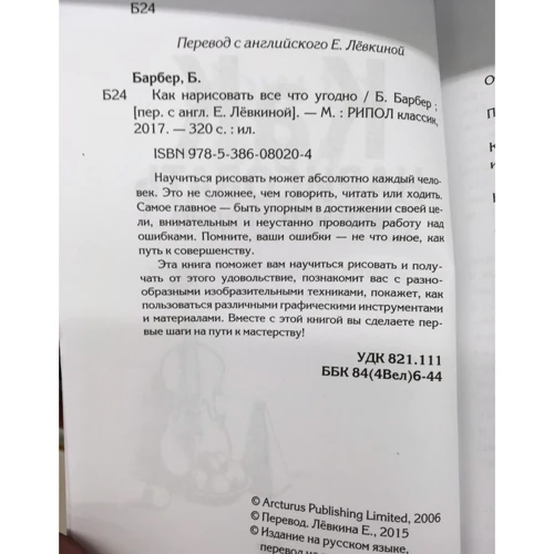 Баррингтон Барбер: Як намалювати все що завгодно: Обкладинка М'яка
