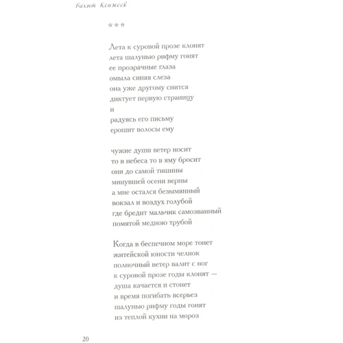 Бахыт Кенжеев: Стихотворения: ISBN 978-617-7672-26-4