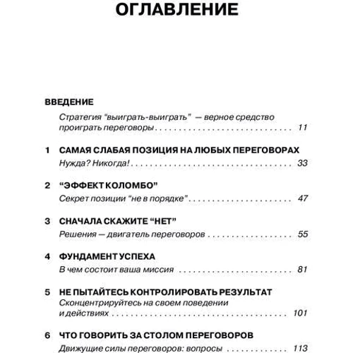Джим Кэмп: Сначала скажите "нет". Секреты профессиональных переговорщиков: Производитель Добрая книга