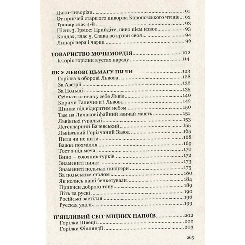 Юрій Винничук: Лицарі пера та чарки: Виробник Апріорі