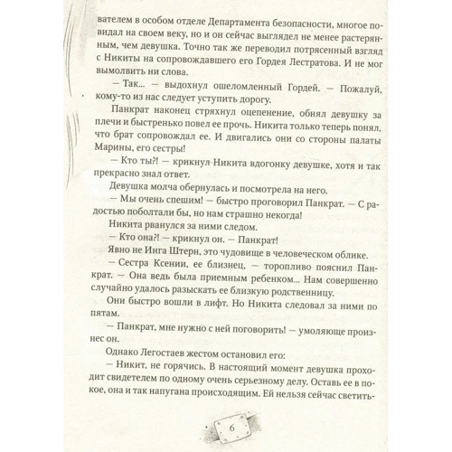 Евгений Гаглоев: Пардус. Книга 5. Восставшая из пепла: Обложка Твердая