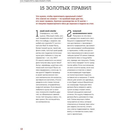 Искусство идеального стейка: Производитель Эксмо