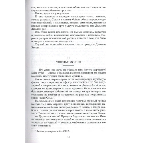 Эмилио Сальгари: На Дальнем Западе. Охотница за скальпами. Смертельные враги: Производитель Азбука