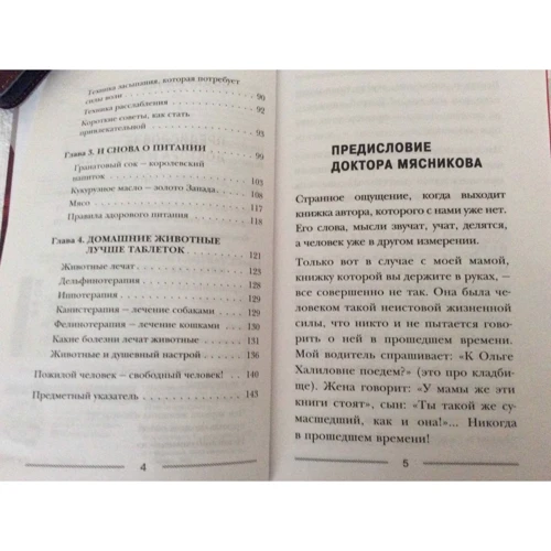 Ольга Мясникова: Мою пол всегда руками! Эффективные упражнения и советы для тех, кто хочет прожить дольше 90 лет: Количество страниц 144