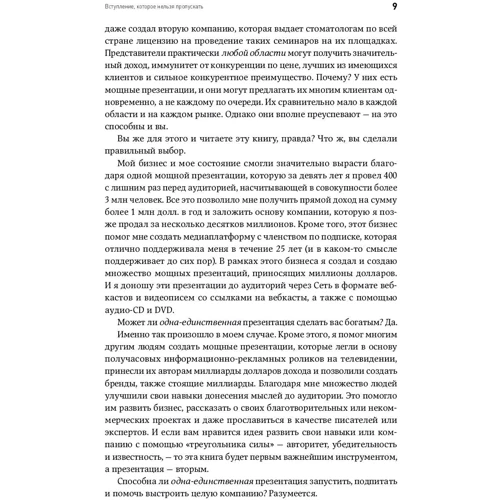 Дэн Кеннеди, Дастин Мэтьюс: Жесткие презентации: Как продать что угодно кому угодно: ISBN 978-5-9614-2055-5