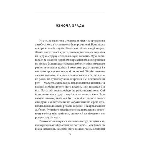 Альбер Камю: Вигнання і царство: ISBN 978-966-03-9137-6