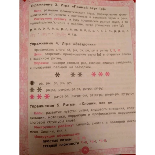 Логопедичний альбом. Комплексні заняття для закріплення звуку [р] у дітей дошкільного віку: Обкладинка М'яка