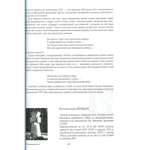 Юрій Винничук: Соловецькій етап. Антологія: Виробник Фолио
