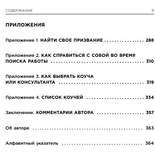 Ричард Боллс: Какого цвета Ваш парашют? Легендарное руководство для тех, кто экстренно ищет работу: Количество страниц 368