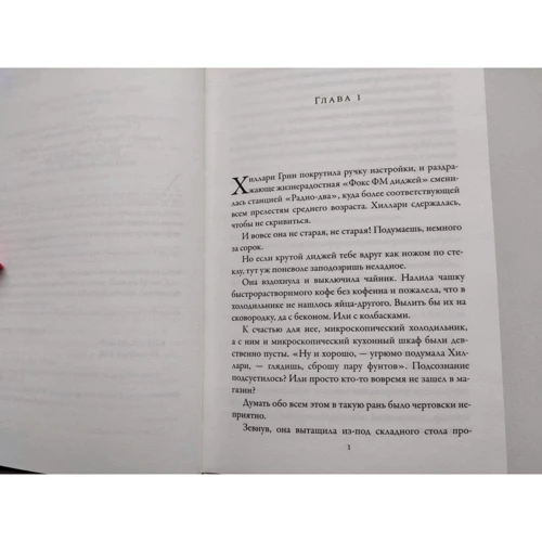Фейт Мартин: Убийство в университете: Количество страниц 288
