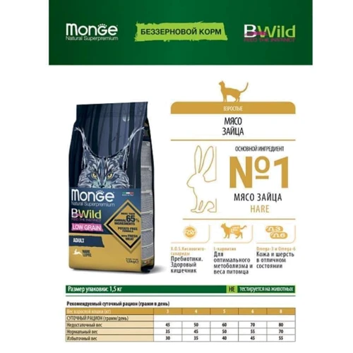 Сухой корм низкозерновой Monge Cat Bwild Low Grain Hare Adult Cat с мясом зайца 10 кг (70004923): Тип Сухой корм