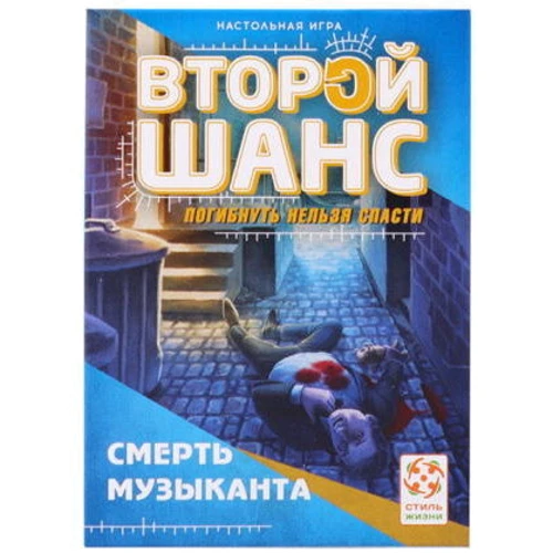 Второй шанс 1. День Сакуры, Проклятие прошлого, Смерть музыканта (300021): Возраст от 10-ти лет
