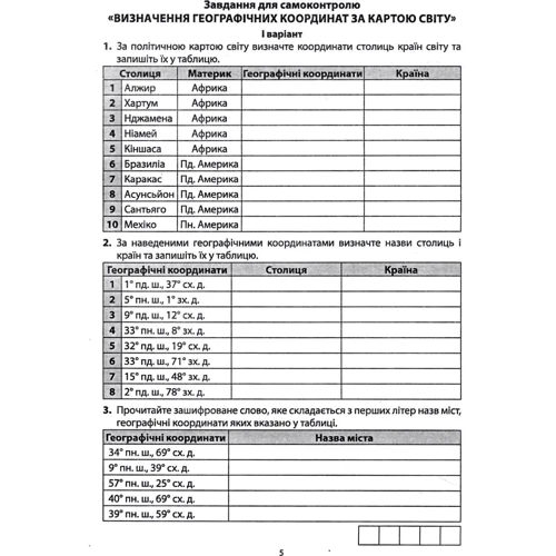 Планета Земля. Тетрадь для практичних робіт з географії 6 клас (з додатком: тетрадкою для самостійної роботи): Кількість сторінок 44