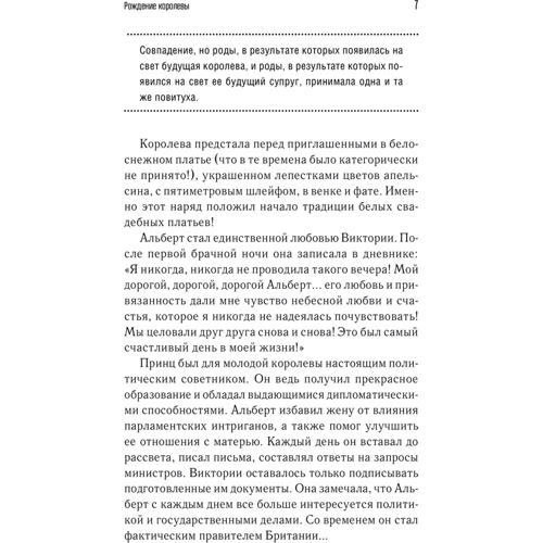 Женщина-миф. Королева Елизавета II: Количество страниц 304