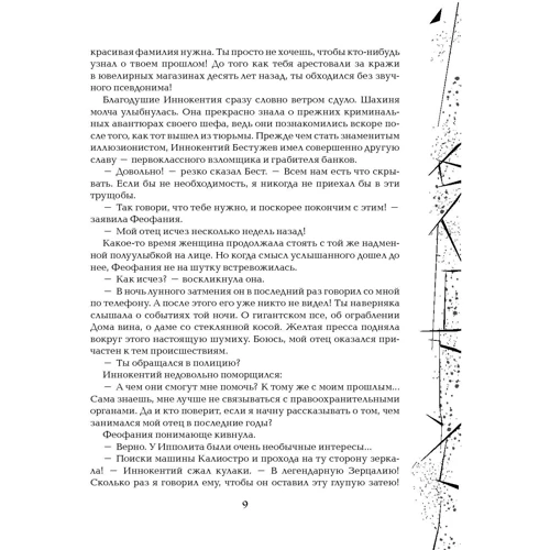 Зерцалия. 2. Трианон: Обложка Твердая