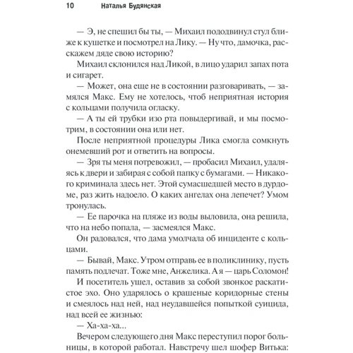 Наталя Будянський: Гра на вістрі: Жанр Сучасна проза