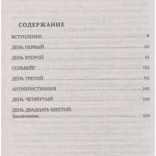 Антон Чечулінський: Мова Троля. Роман-розслідування справи Брейвіка: ISBN 978-5-04-096201-3