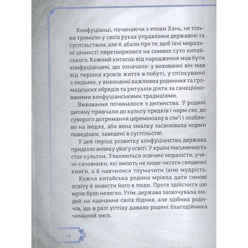 Конфуцій. Афоризми та вислови: Количество страниц 144