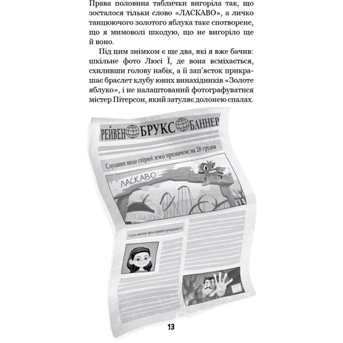 Карлі Енн Вест: Привіт, сусіде. Книга 2. Кошмар наяву: Производитель BookChef