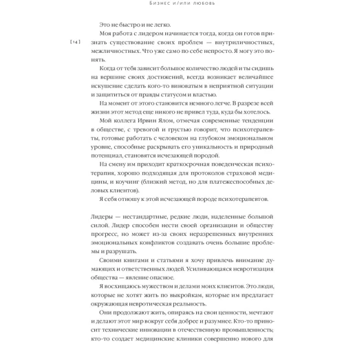 Ольга Лукіна: Бізнес і / або любов. Реальні історії особистої трансформації: Автор Ольга Лукіна