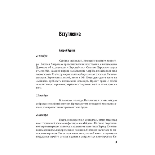 2014. Хроніка року. Блоги. Колонки. Щоденники: ISBN 978-966-03-7214-6