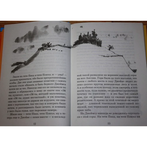 Роальд Даль: Джеймс и Чудо-Персик: ISBN 978-5-91759-954-0