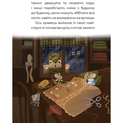 В. О. Скрипай: Чаросвіт. Казковий світ зими: ISBN 978-617-0041-97-5