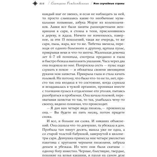 Мои случайные страны. О путешествиях и происшествиях! фото 9