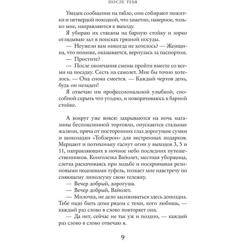 После тебя: Автор Джоджо Мойес