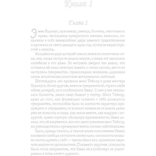 Джейн Остин: Эмма: ISBN 978-617-12-4987-5