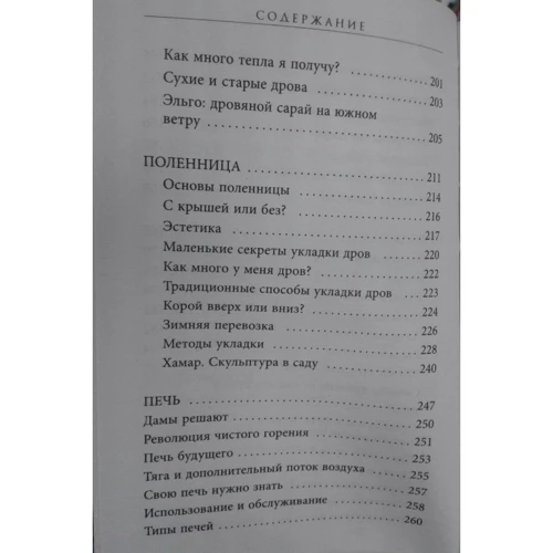 Норвежский лес: скандинавский путь к силе и свободе: ISBN 978-5-04-093516-1