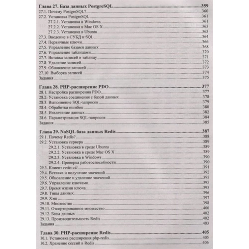 Максим Кузнєцов, Ігор Сімдянов: Самовчитель PHP 7: ISBN 978-5-9775-3817-6