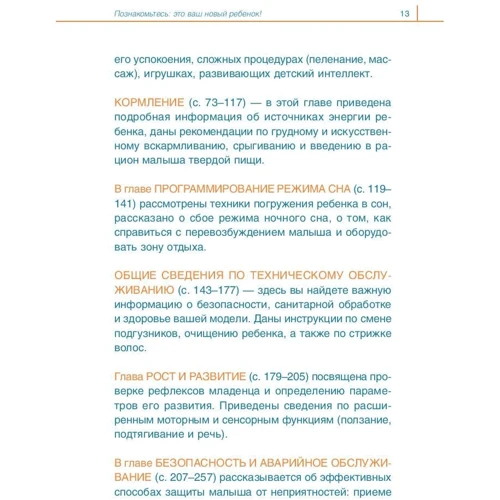 Джо Боргеніхт, Луїс Боргеніхт: Немовля. Керівництво користувача: Обкладинка М'яка
