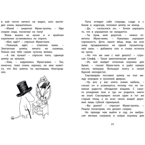 Шляпа Волшебника: ISBN 978-5-389-15384-4