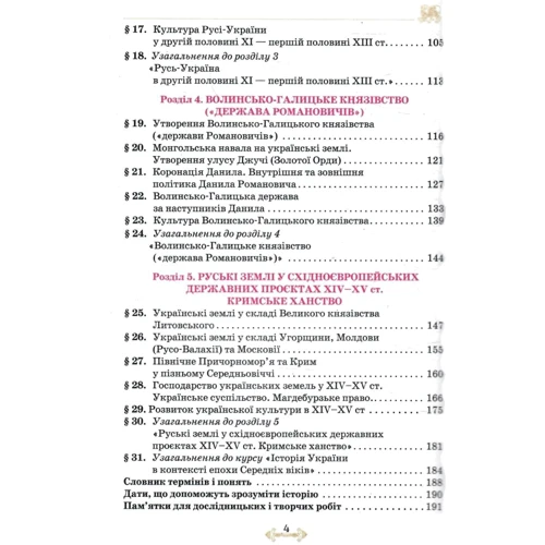Щупак, Бурлака, Дрібниця: Історія України. 7 клас. Підручник: Обложка Твердая